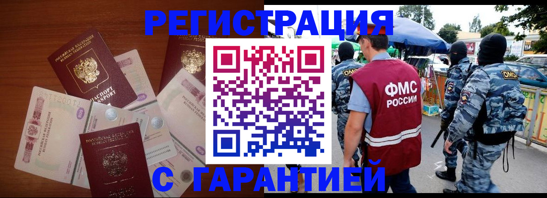 прописка иностранных граждан в Гремячинске