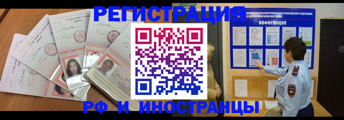 временная регистрация для всех в Гремячинске